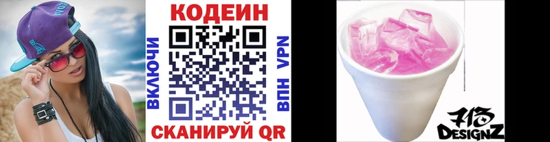 Купить  Оханск  Кодеин напиток Lean (лин) 